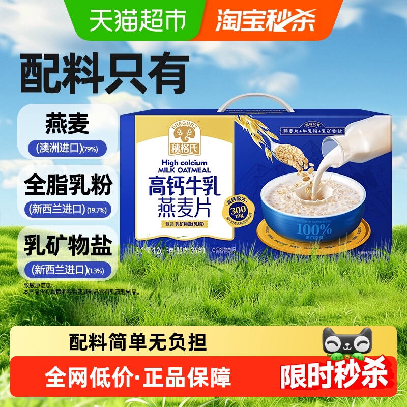 穗格氏牛奶燕麦片1.26kg×1箱