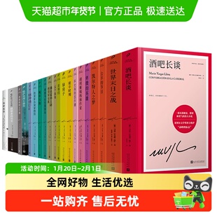 略萨作品全集 酒吧长谈 城市与狗 诺贝尔文学奖得主略萨代表作