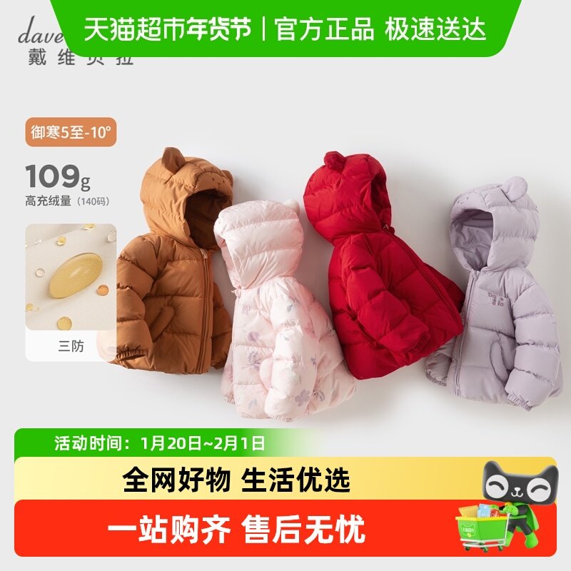 【所有女生直播间】戴维贝拉儿童羽绒服三防冬装男女童保暖外套,童装/婴儿装/亲子装,羽绒服,淘宝优惠券,粉丝福利购,淘宝优惠卷