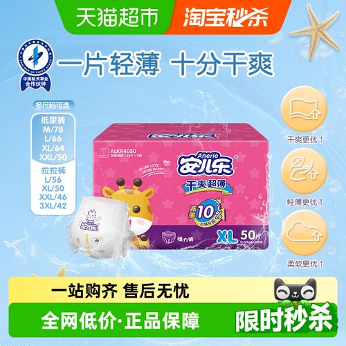 安儿乐超薄干爽拉拉裤