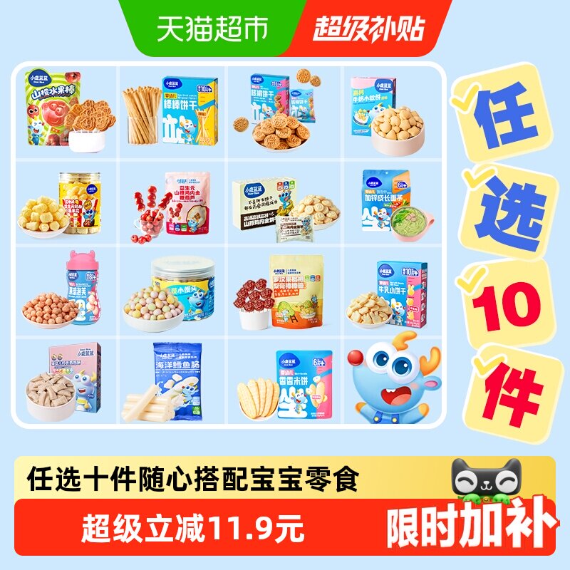 【任选10件】下拉领券小鹿蓝蓝山楂棒米饼泡芙果泥磨牙棒儿
