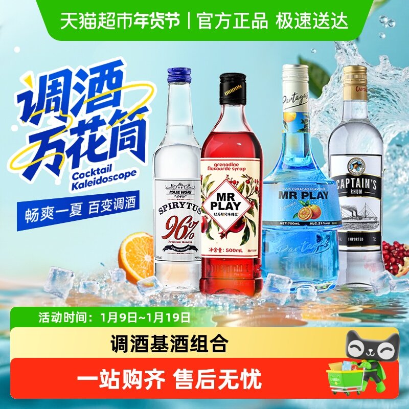 洋酒组合套装调酒基酒伏特加白朗姆蓝橙味力娇酒红石榴味糖浆