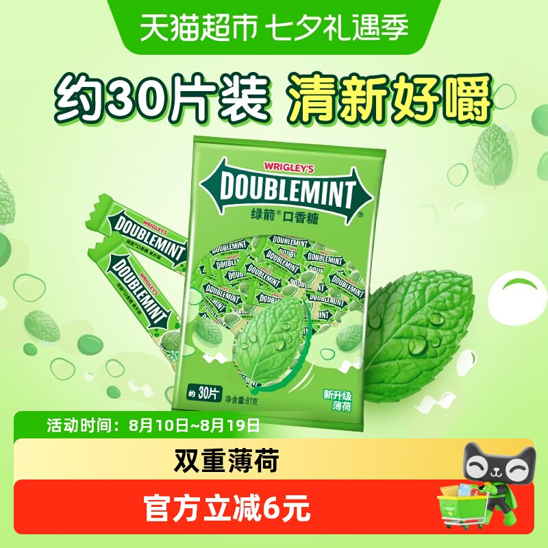 绿箭清爽原味薄荷口香糖散装30片*1袋口气清新糖果休闲儿童小零食