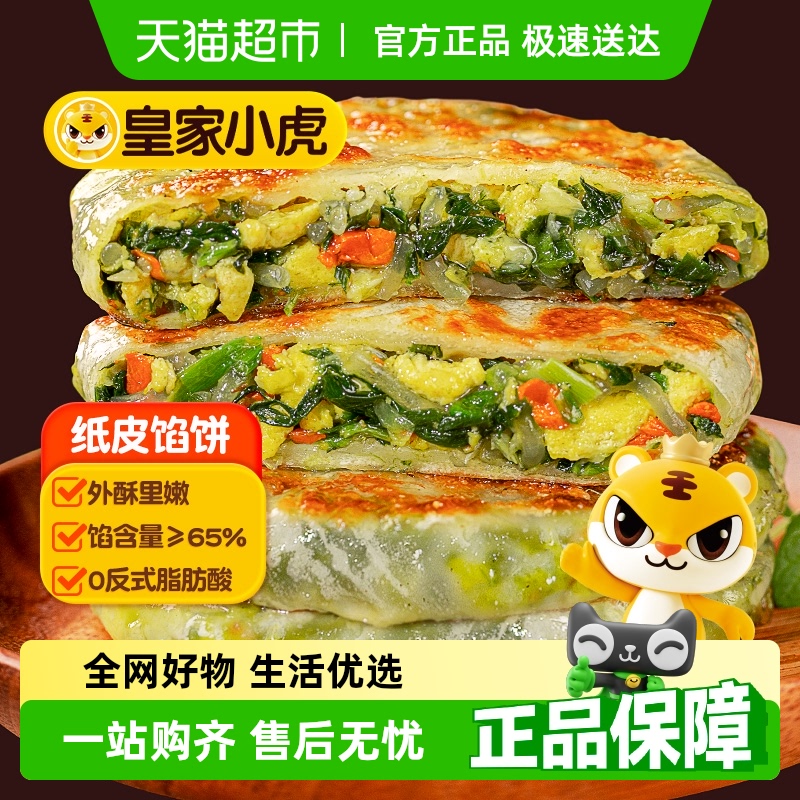 皇家小虎早餐纸皮馅饼