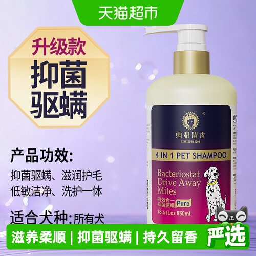 雪貂留香狗狗沐浴露抑菌驱螨