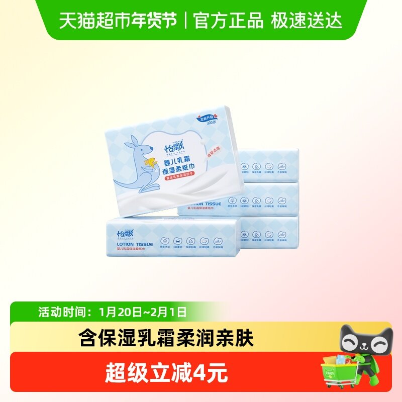 怡飘宝宝乳霜纸柔纸巾婴儿保湿云柔巾100抽*5包实惠家庭装抽纸,婴童用品,婴童乳霜纸,淘宝优惠券,粉丝福利购,淘宝优惠卷