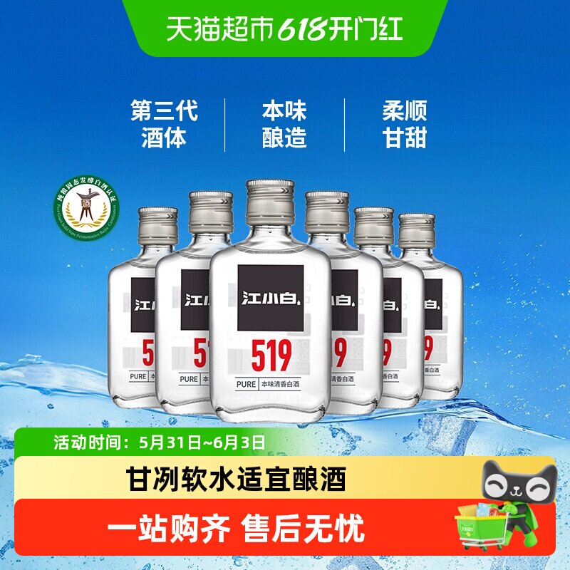 江小白清香白酒高粱酒52度高度100ml*6瓶白酒纯粮食酒小瓶