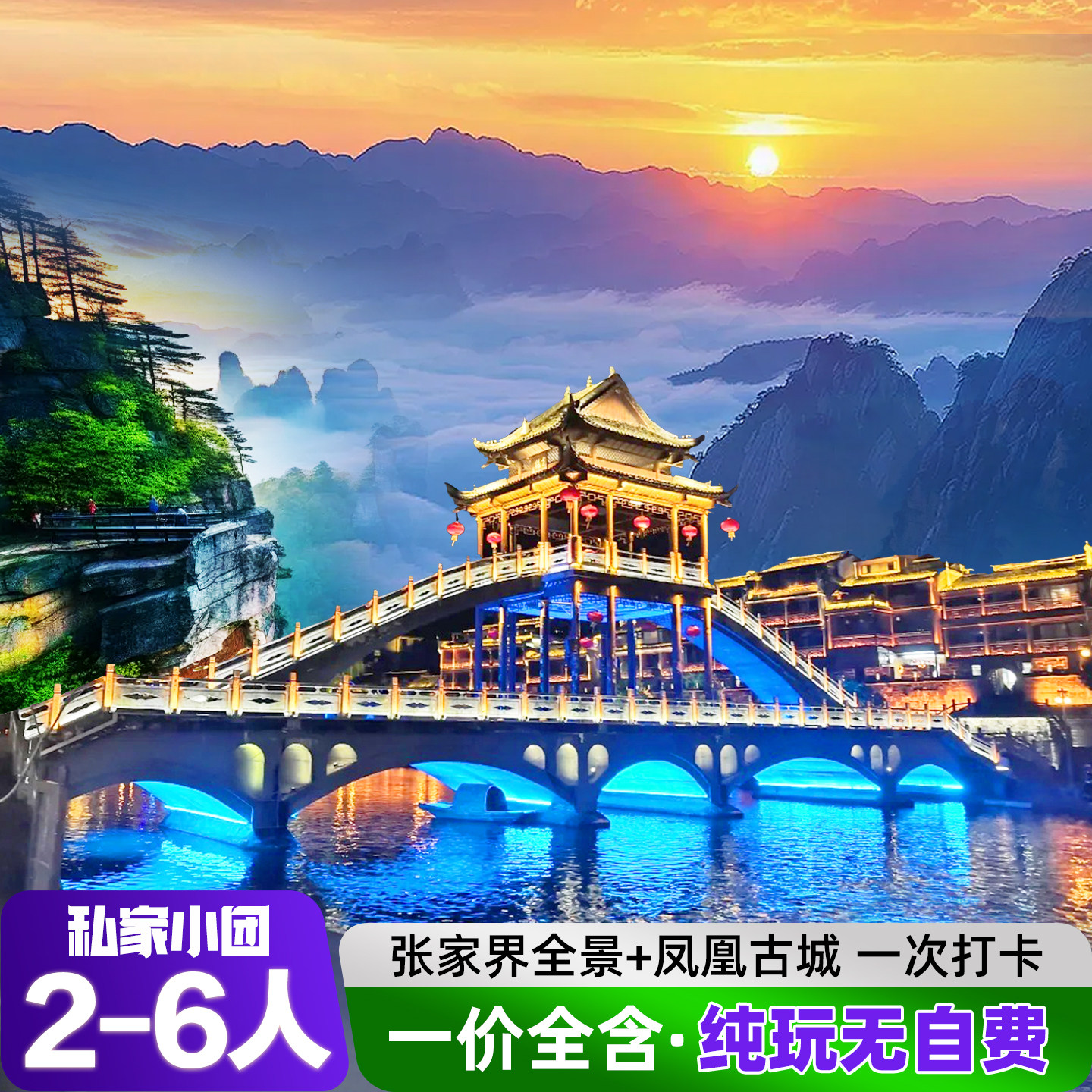 张家界私家团5天4晚