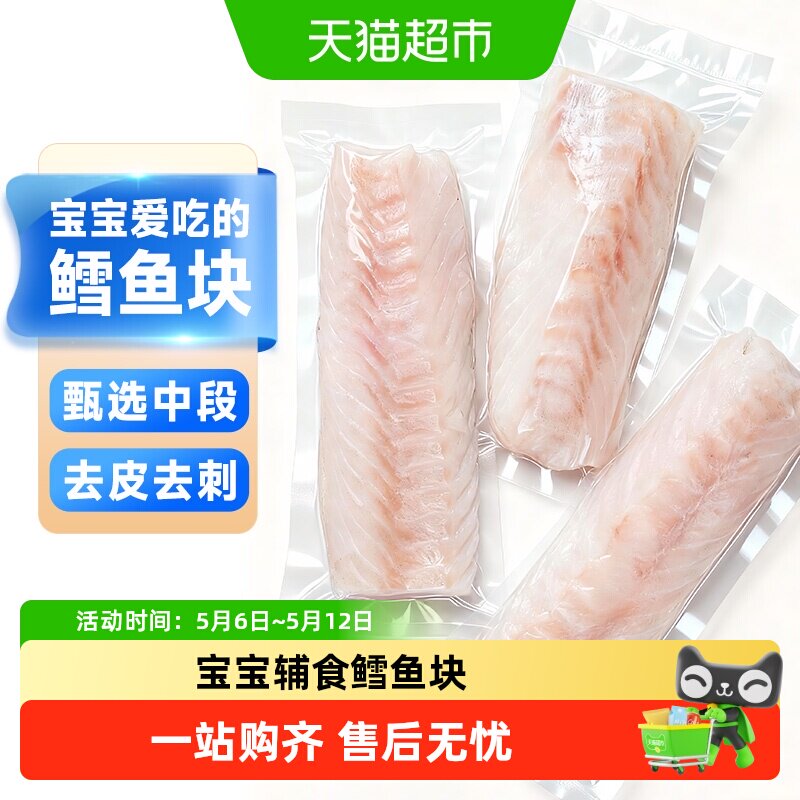 云储生活太平洋鳕鱼新鲜冷冻宝宝辅食鳕鱼块鱼排深海雪鱼小包装