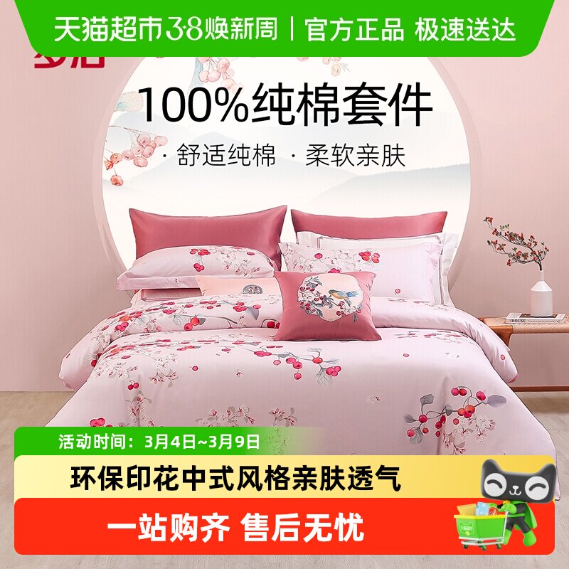 梦洁秋季纯棉全棉四件套国风活性印花亲肤透气多尺寸定制拉头