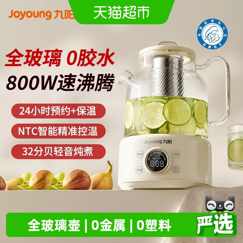九阳全玻璃智能恒温养生壶图片