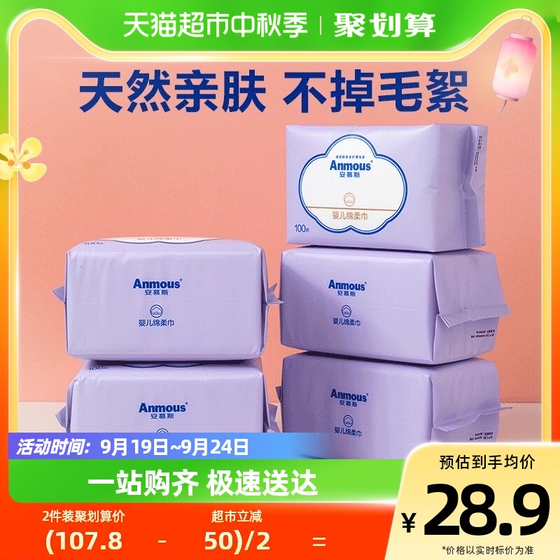 Anmous/安慕斯婴儿绵柔巾100抽*5包非湿巾干湿两用洗脸巾棉柔亲肤使用感如何?
