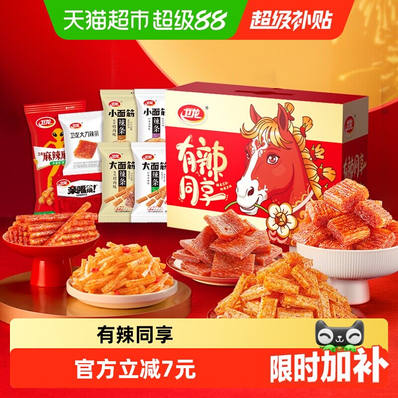 【时代少年团同款】卫龙有辣同享辣条零食礼盒836g素肉豆干面筋