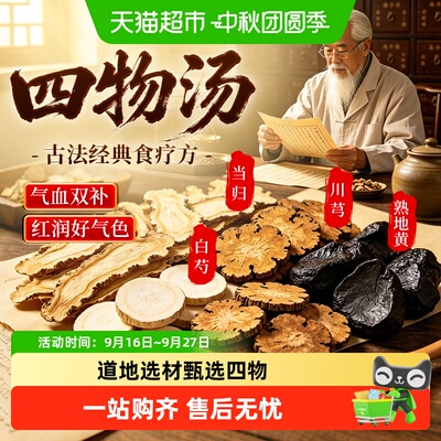 四物汤养女性经期血调理信盛堂