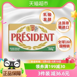 总统（President）法国进口发酵咸味黄油块200g烘焙原料