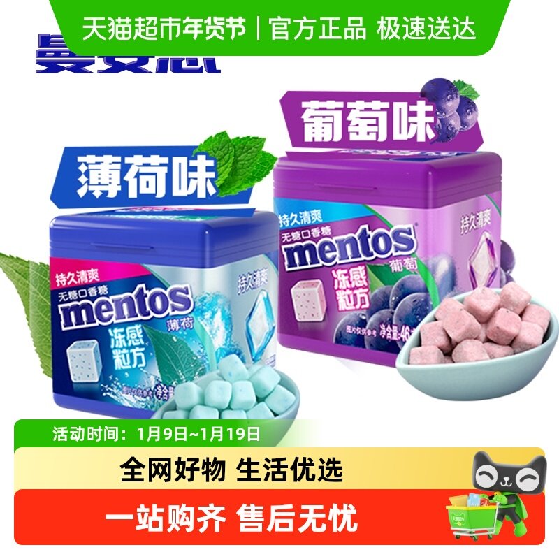 曼妥思冻感粒方无糖口香糖薄荷软糖清新润喉糖果