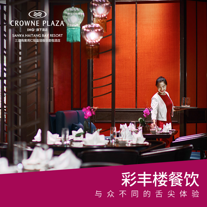 [Catering return]Sanya Haitang Bay Yanlord Holiday hotel Restaurant delicious food Packagein the Cheap Hotels/Inn features/Apartment Hostel , Hotel Coupons , hotel Dining new) category - from Buy2taobao.com to provide professional Taobao agent buy service