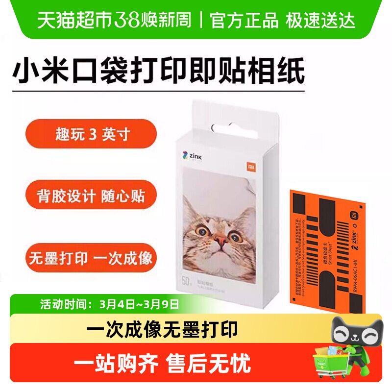 小米米家口袋照片打印机相片无线蓝牙小型无墨迷你随身拍照相纸