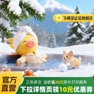 日本·三年多次旅游签证·北京送签·【飞猪官方直营】三年/五年多次日本签证申请个人旅游签·简化·拒签全退