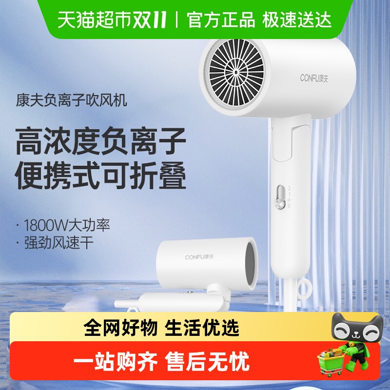 康夫电吹风机家用负离子护发大功率速干可折叠吹头发大风力吹风筒