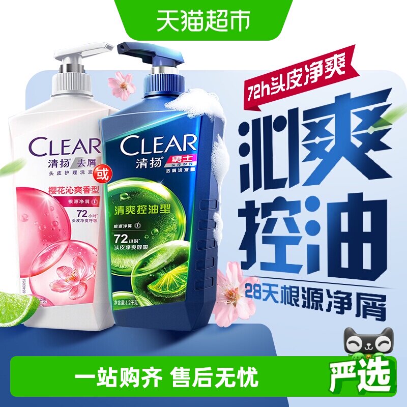 清扬女士樱花控油蓬松洗发水图片