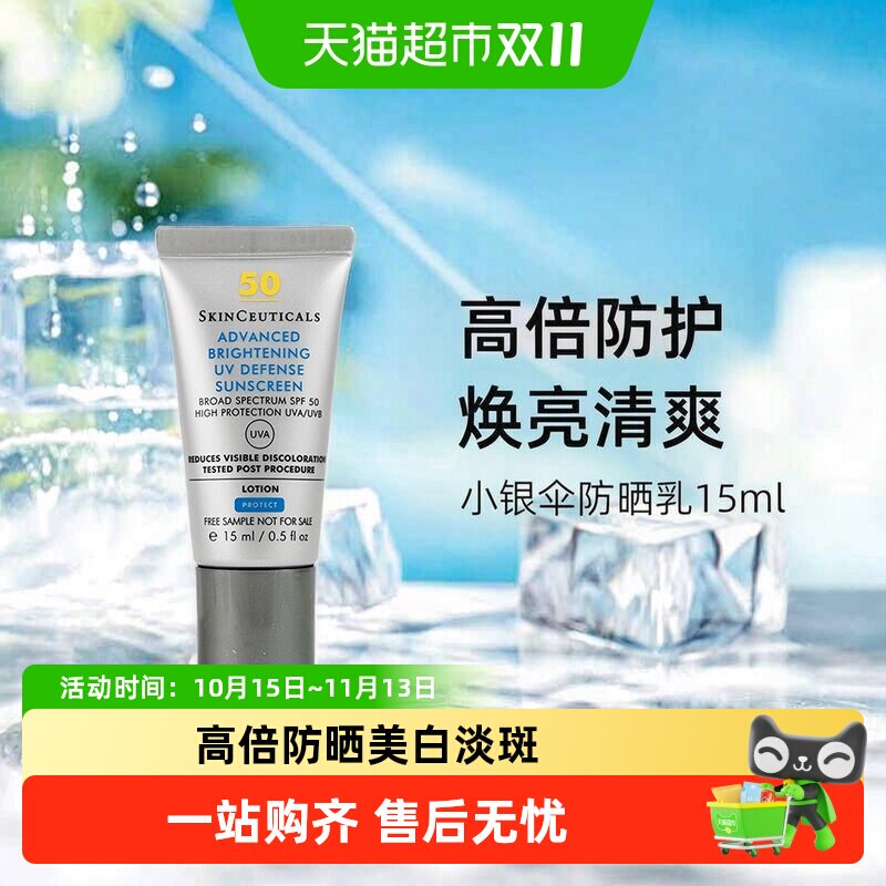 【下拉更优惠】修丽可臻彩焕亮清爽精华SPF50+防晒小银伞15ml*1支
