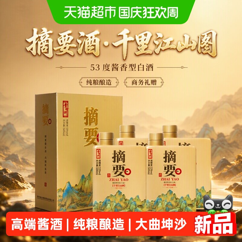 摘要酒千里江山图53度酱香型送礼图片