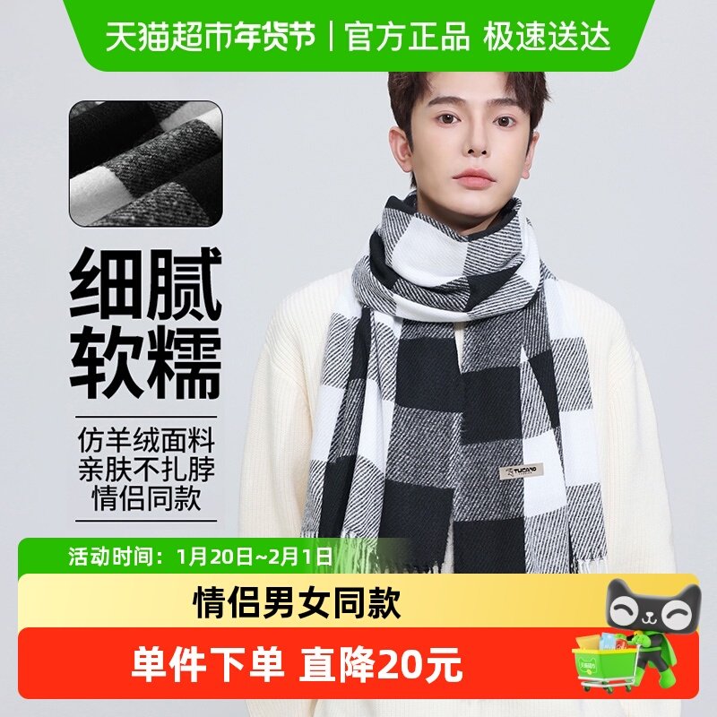 啄木鸟围巾男秋冬季百搭格子披肩女学生保暖围脖送男女友生日礼物,服饰配件/皮带/帽子/围巾,围巾/丝巾/披肩,淘宝优惠券,粉丝福利购,淘宝优惠卷