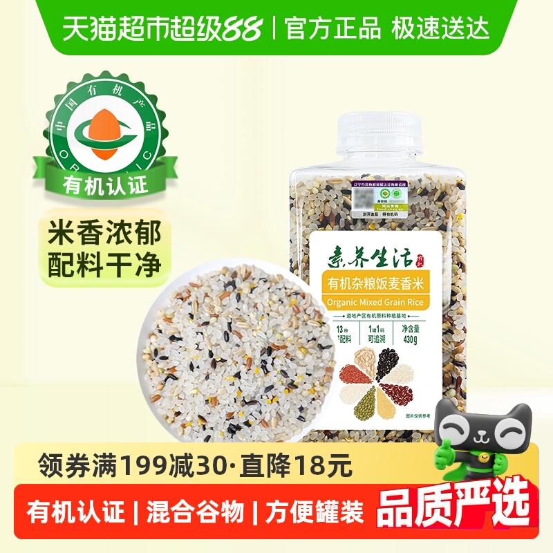 素养生活有机杂粮米
