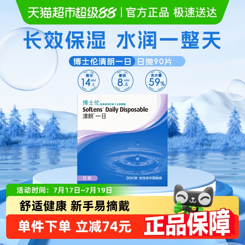 博士伦日抛眼镜