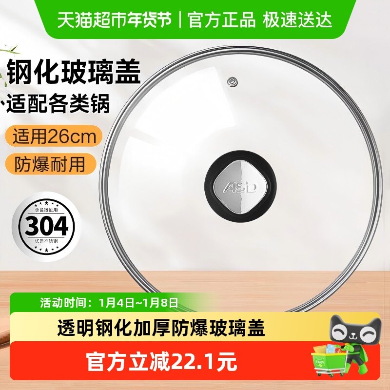 爱仕达锅盖26cm家用钢化玻璃盖子蒸锅炒锅煎锅通用耐高温原装配件