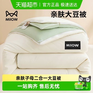 猫人大豆纤维子母被二合一拉链款 被子冬被加厚保暖秋冬被棉被被芯