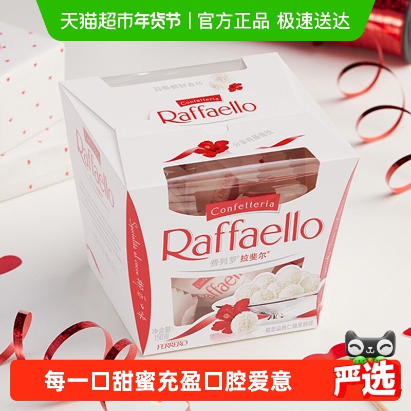 费列罗拉斐尔脆雪柔椰蓉扁桃仁糖果酥球150g零食下午茶伴手礼,零食/坚果/特产,白巧克力,淘宝优惠券,粉丝福利购,淘宝优惠卷