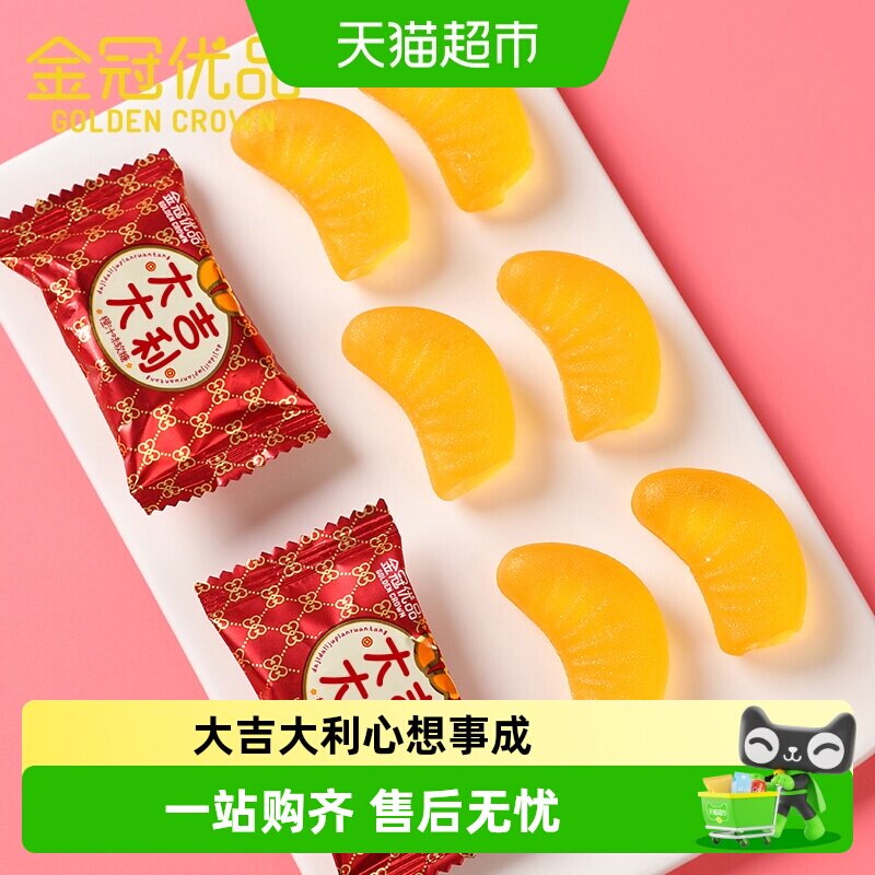 金冠优品大吉大利桔子味软糖果喜事婚庆满月伴手礼批发
