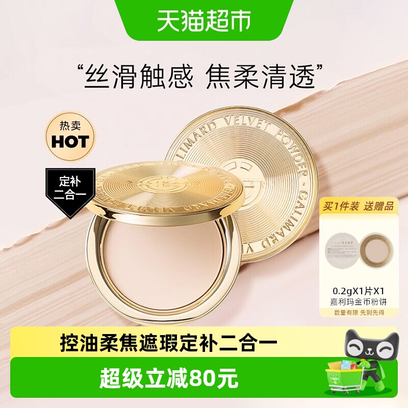 嘉利玛金币粉饼控油定妆持妆蜜粉图片