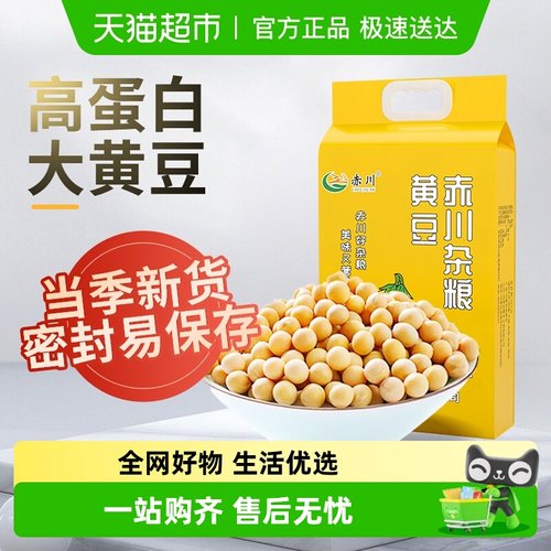 赤川非转基因东北产黄豆1.5kg