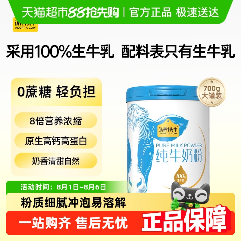 认养一头牛纯牛奶成人奶粉