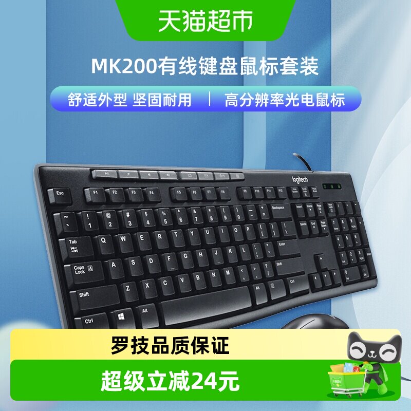 罗技MK200有线键鼠套装电脑办公家用外设USB连接台式笔记本