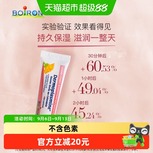Boiron宝弘金盏花润唇膏10g×1支