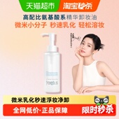 芙丽芳丝净润精华卸妆油150ml氨基 Freeplus 下拉享秒杀 优惠价