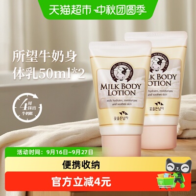 所望韩国进口便携身体乳保湿滋润