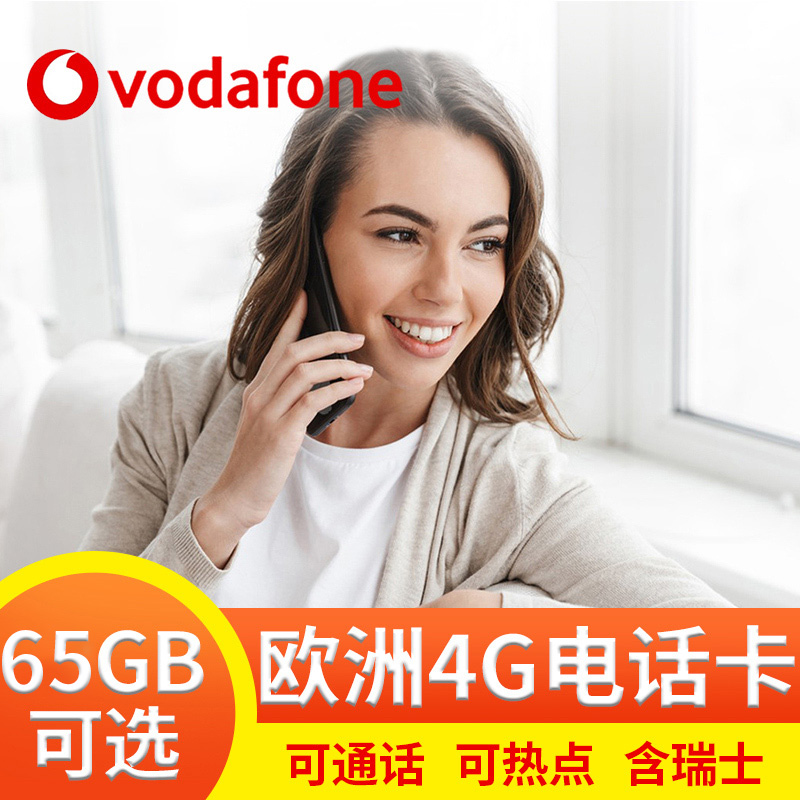 欧洲电话卡法国欧盟多国沃达丰通用4g/5g高速流量上网手机旅游卡