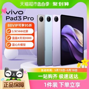 平板电脑新款 网课学习办公游戏大屏幕 Pad3 上市 Pro vivo 新品