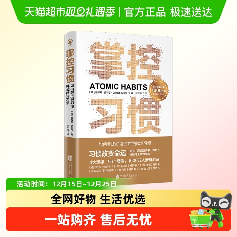 包邮 掌控习惯 如何养成好习惯并戒除坏习惯自我实现成功励志书籍