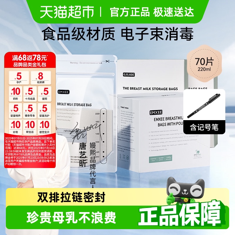 嫚熙便攜一次性儲奶袋