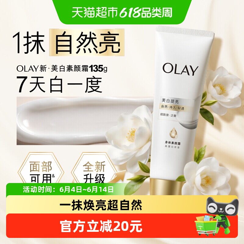 OLAY玉兰油烟酰胺美白身体素颜霜自然不挑肤焕亮保湿滋润身体乳