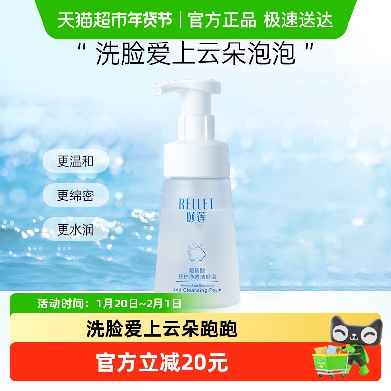 颐莲氨基酸云朵洁面泡150ml/瓶洗面奶按压懒人男女温和清洁补水,美容护肤/美体/精油,洁面,淘宝优惠券,粉丝福利购,淘宝优惠卷