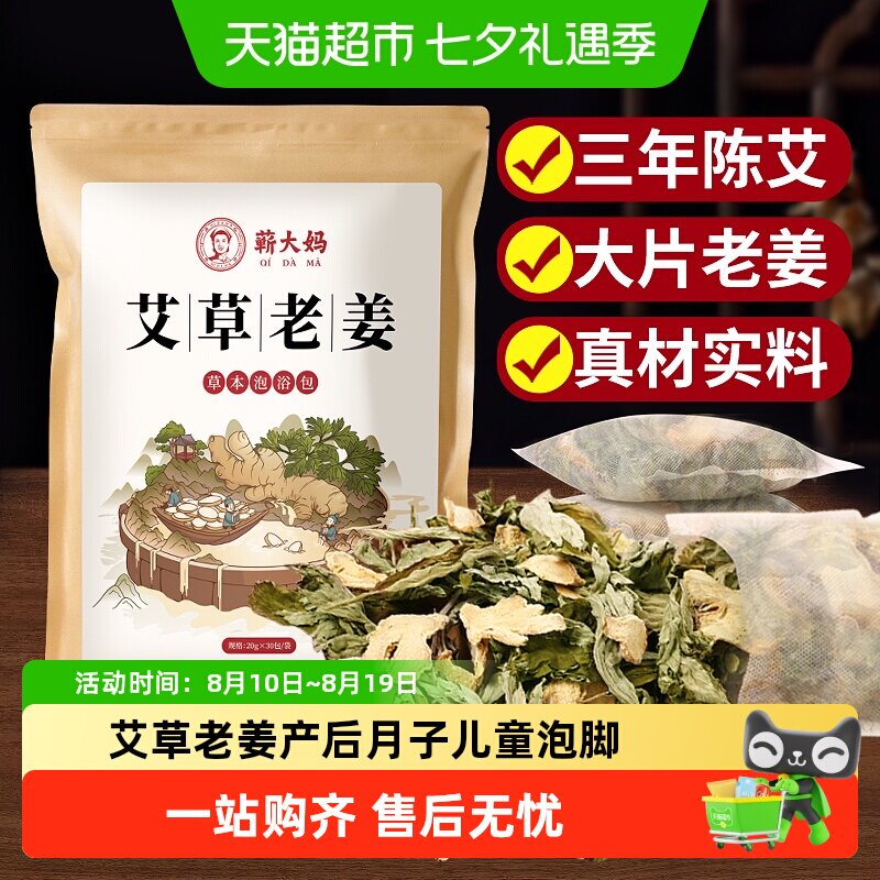 艾草艾叶生姜泡脚药包产后坐月子儿童产妇洗头泡澡老姜中药足浴包