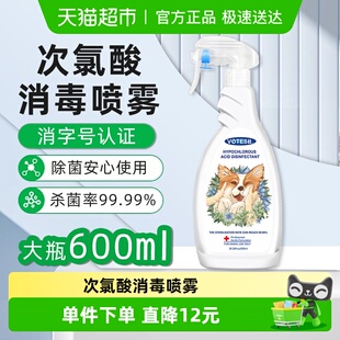 VOTESIL英国次氯酸消毒液600ml宠物消毒液杀菌免洗喷雾消字号认证