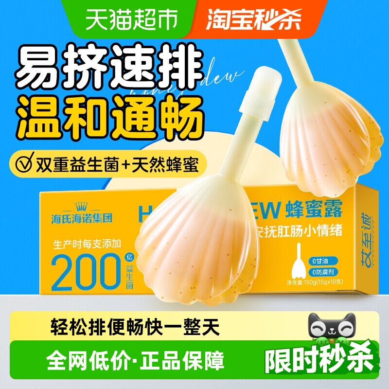 海氏海诺益生菌蜂蜜露孕妇专用蜂蜜栓孕妇幼儿助产士推荐